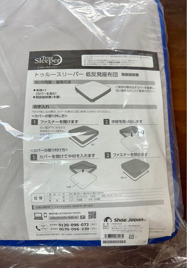 トゥルースリーパー 低反発座布団ごろ寝マット大幅値下げ11500円→8000円