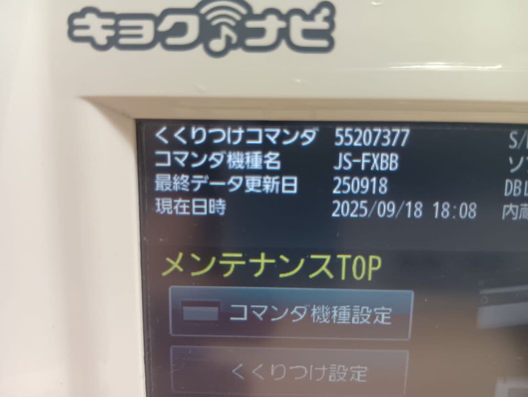 JOYSOUND キョクナビ　JR−300