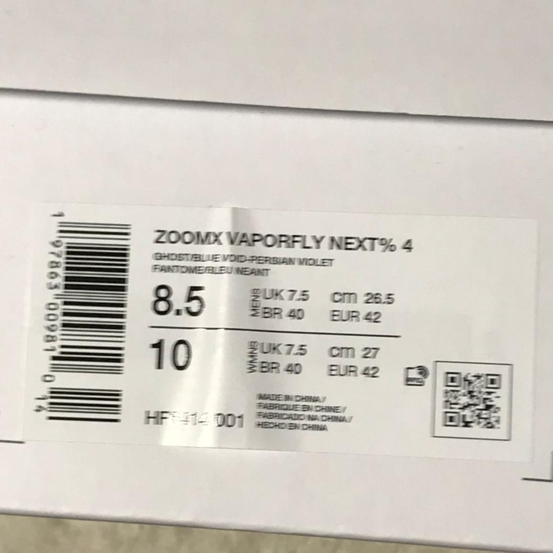 26.5cm　Nike Vaporfly NEXT% 4 HF6414-001