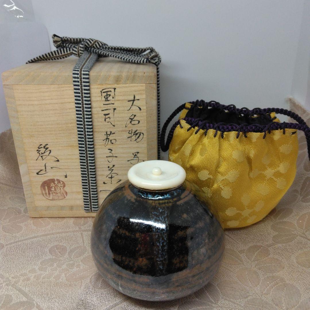 大名物写 国司茄子茶入 松本鐵山造 仕覆 梅鉢金入純子 共箱