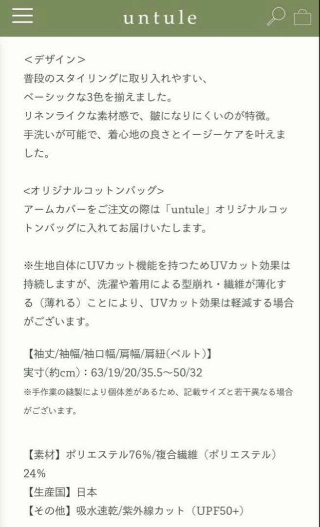 untule 紫外線カットアームカバー ダークベージュ