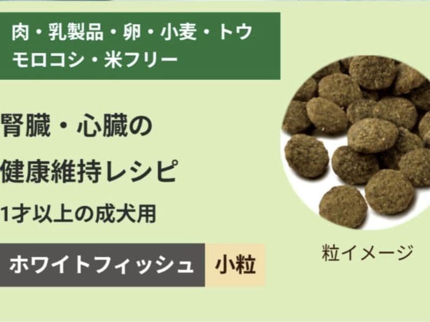 セレクトバランスケアレシピ　腎臓・心臓の健康維持レシピ ホワイトフィッシュ１０㎏