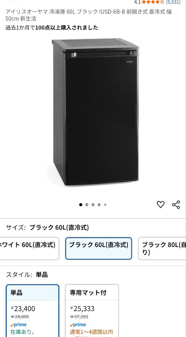 アイリスオーヤマ　ノンフロン冷凍庫　60L