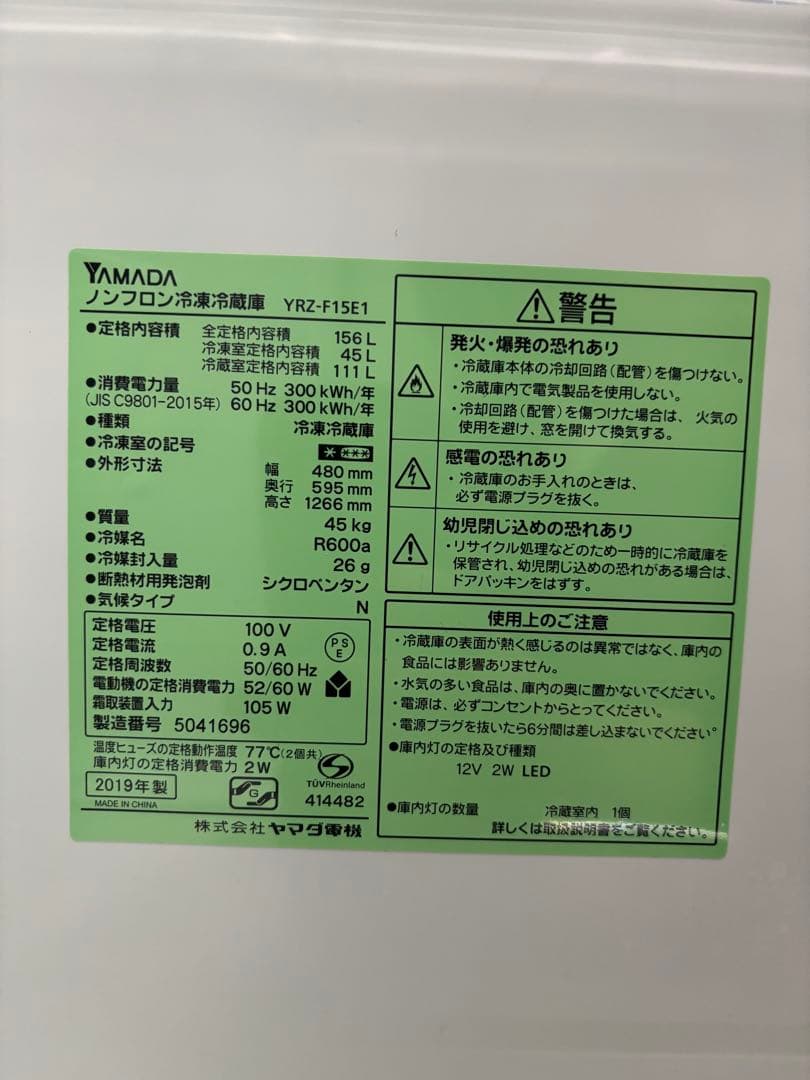【✨配送設置無料！】00033 ヤマダ電機 156ℓ冷蔵庫