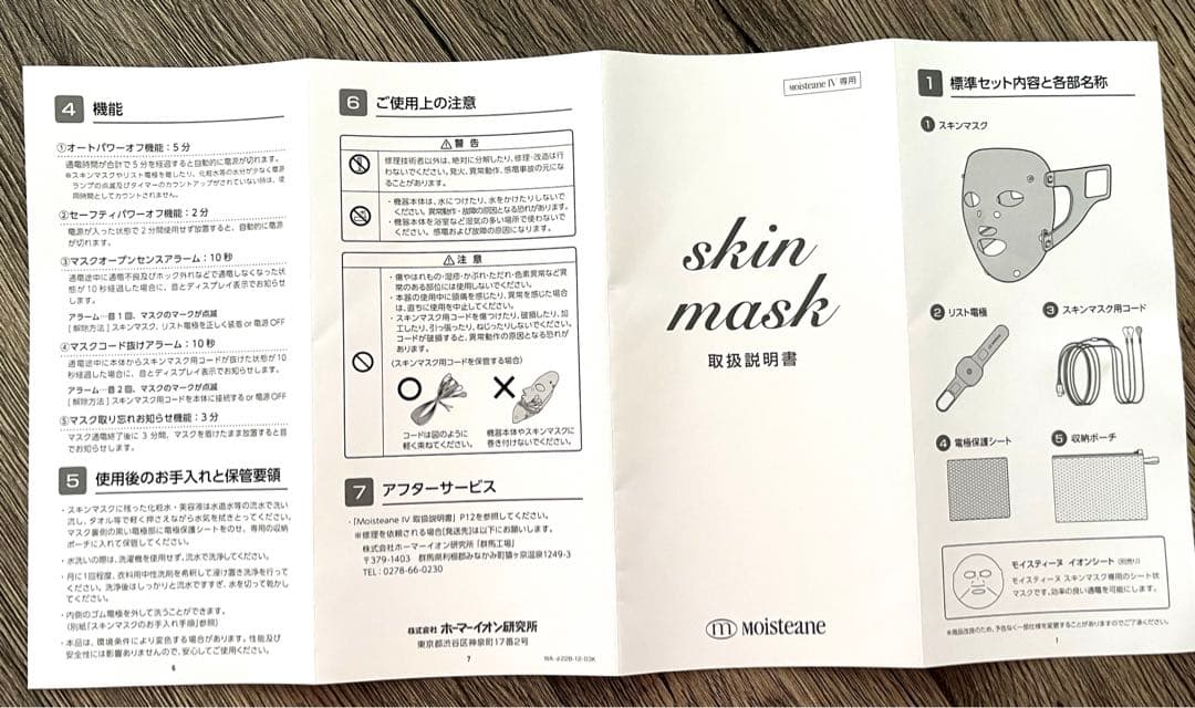 モイスティーヌ　スキンマスク
