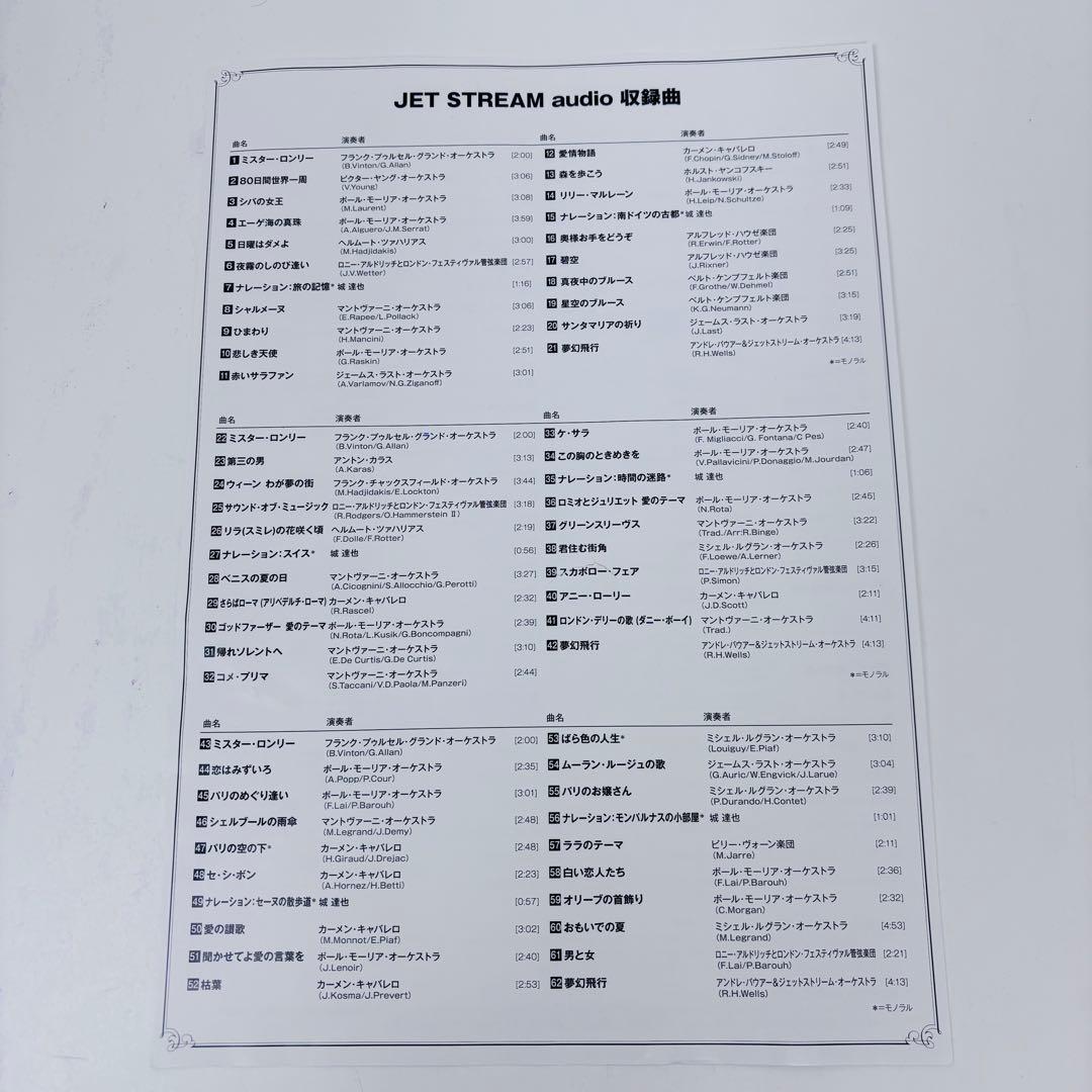 【美品】AIWA ジェットストリームオーディオ　XR-BUX10 城達也