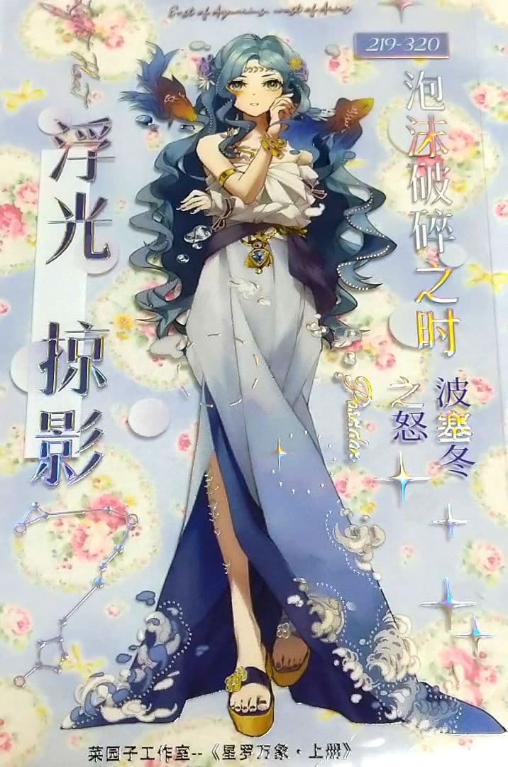 J911＃星羅万象上冊(镭射银)菜園子切り売り海外人物マステ女の子