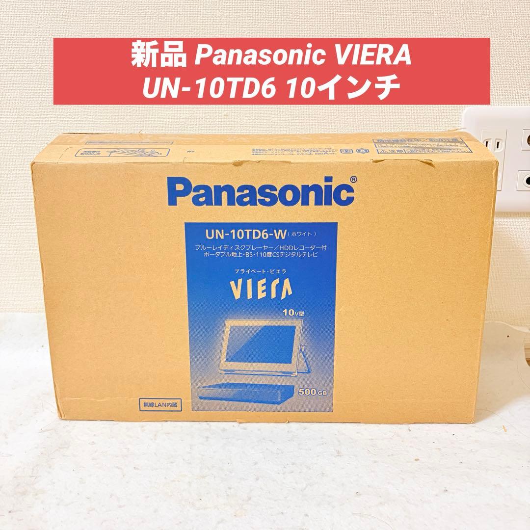 Panasonic UN-10TD6 VIERA 10V型 防水テレビ