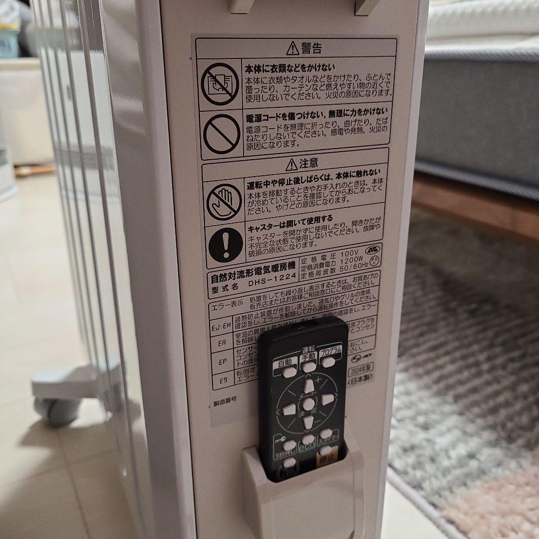 DHS-1224 コロナ オイルレスヒーター　2024年製