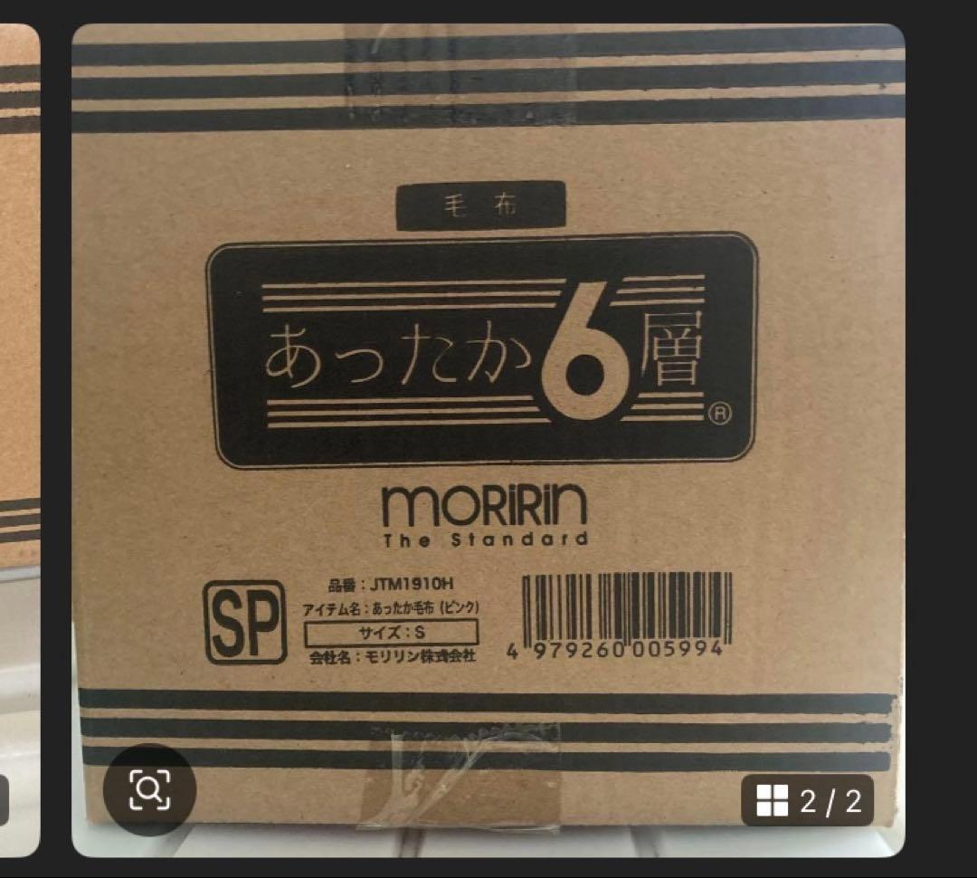 専用出品 あったか6層 毛布 MORIRIN セット
