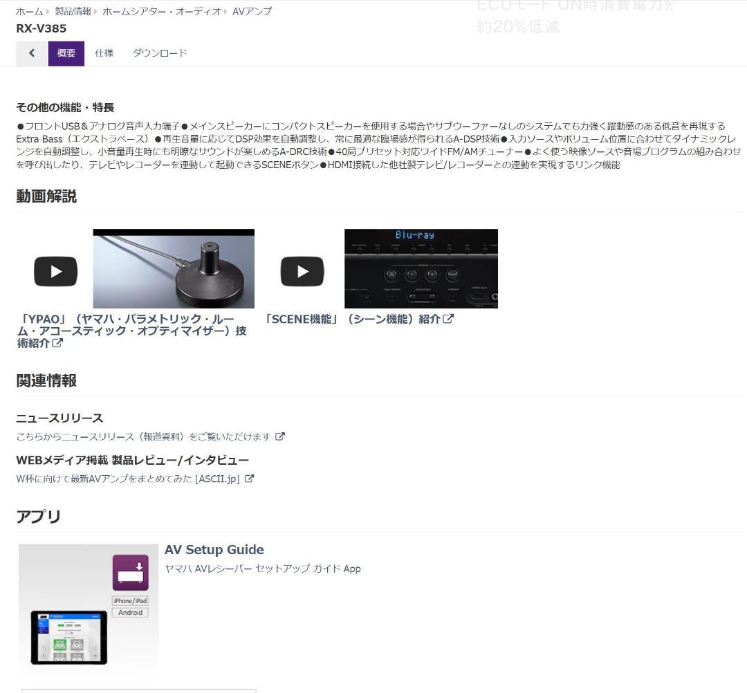 YAMAHA　AVアンプ　RX-V385　新品リモコン付き・快調・超美品