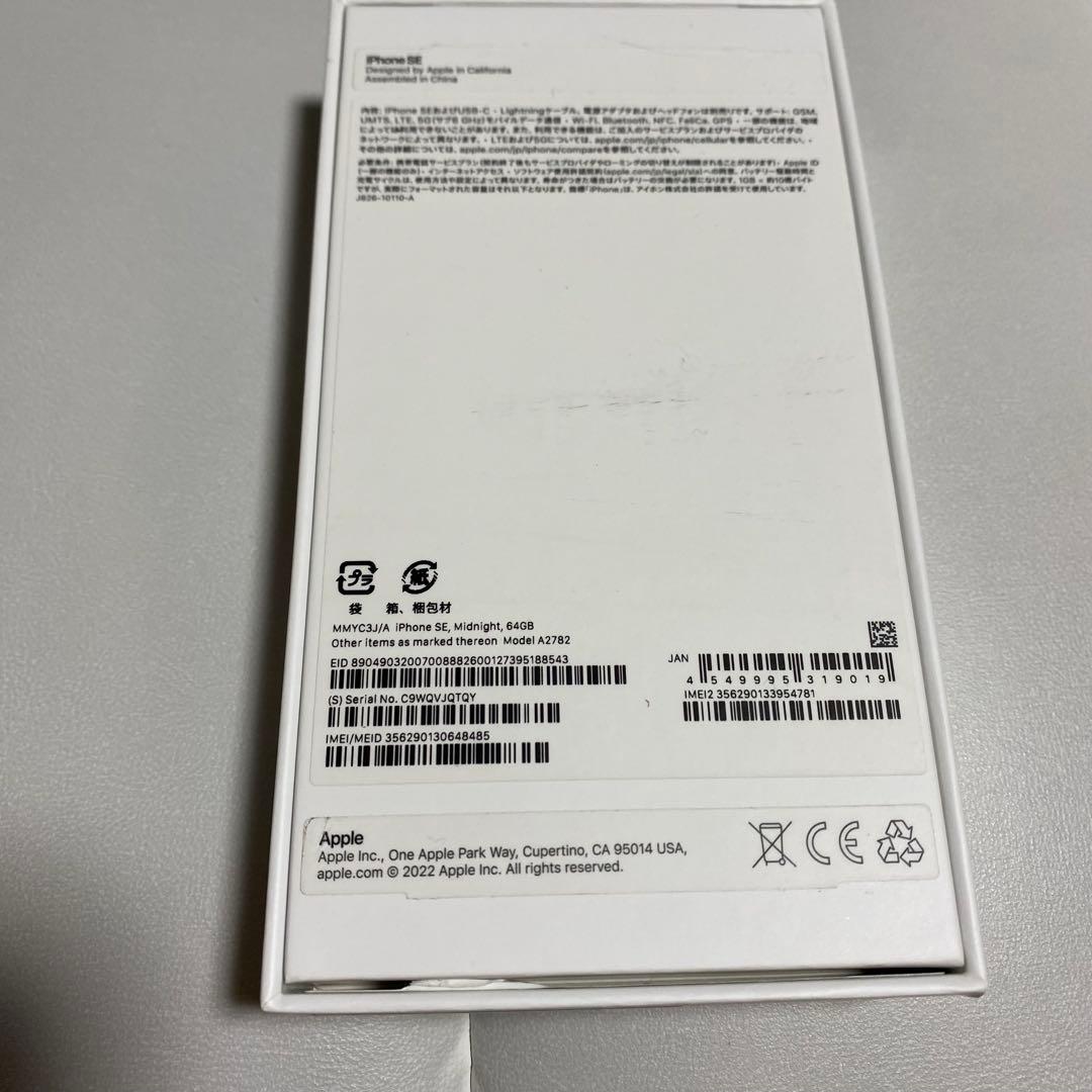 iPhone SE 第3世代 ミッドナイト 64G