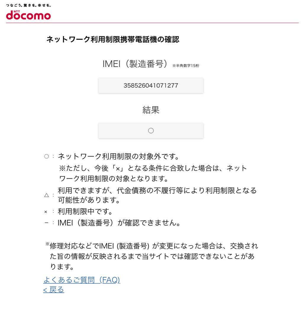 未使用 SonyEricsson Xperia PLAY SO-01D 本体