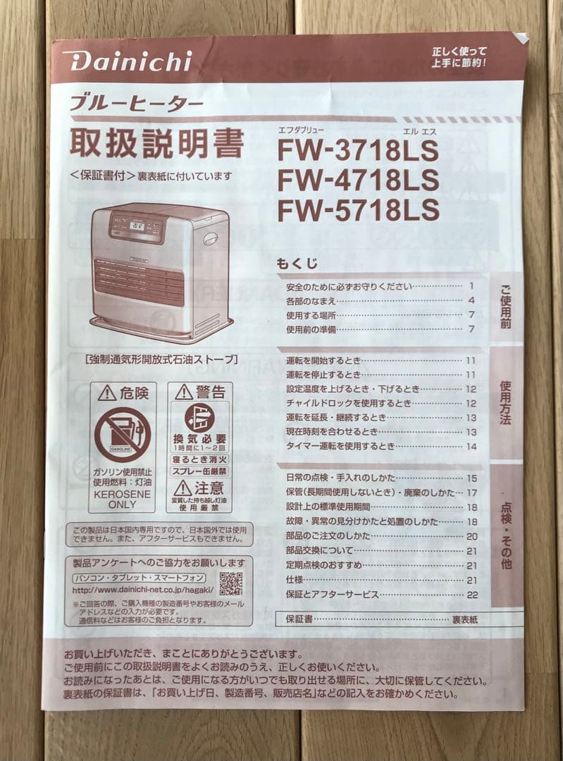 2018年製 ダイニチ ブルーヒーター 石油ファンヒーター FW-3718LS