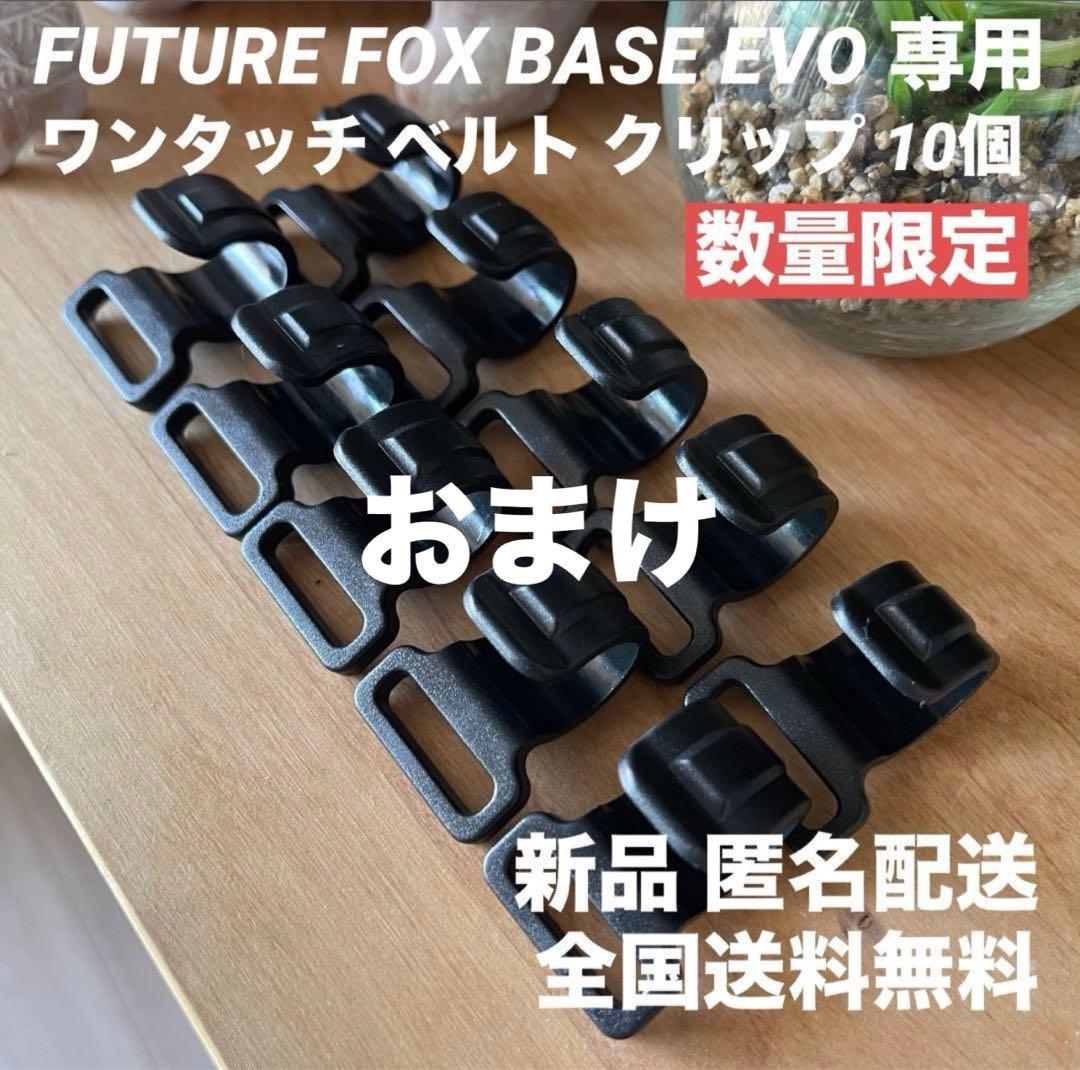 FUTURE FOX BASE EVO TPU前幕(透明窓)カスタム特注品