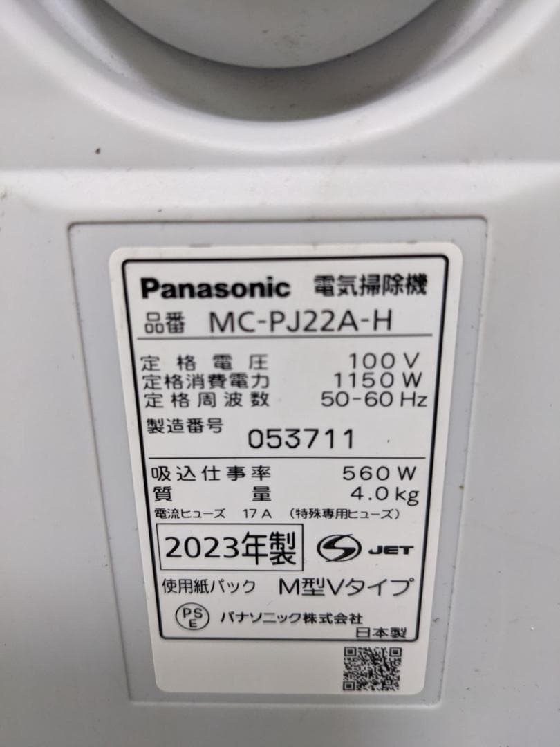 Panasonic MC-PJ22A-H 紙パック式掃除機 2023年製