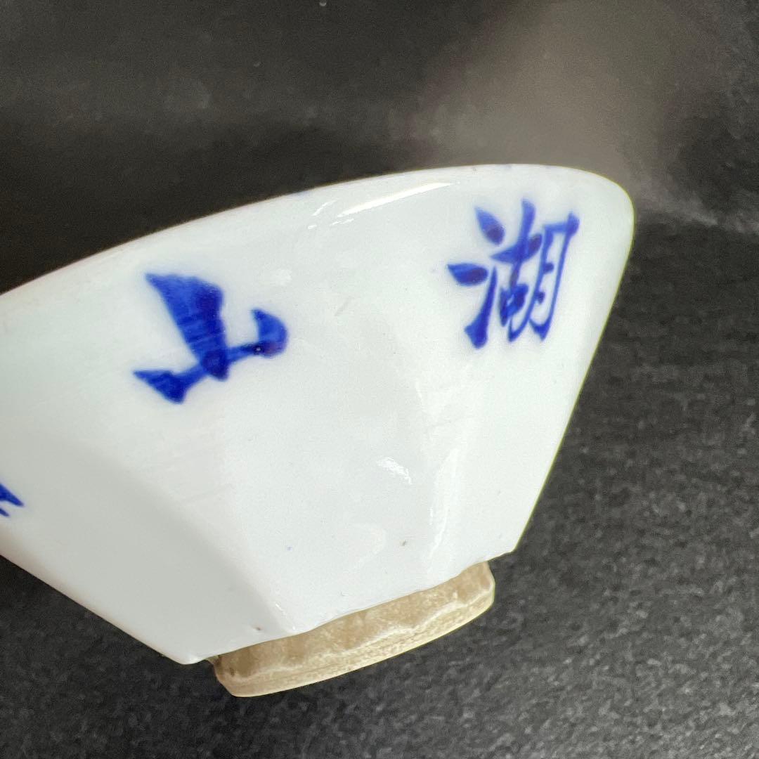 京焼　名工　原平造　染付山水画煎茶碗5客　木箱付　東Y8-0105☆2Fトトカ