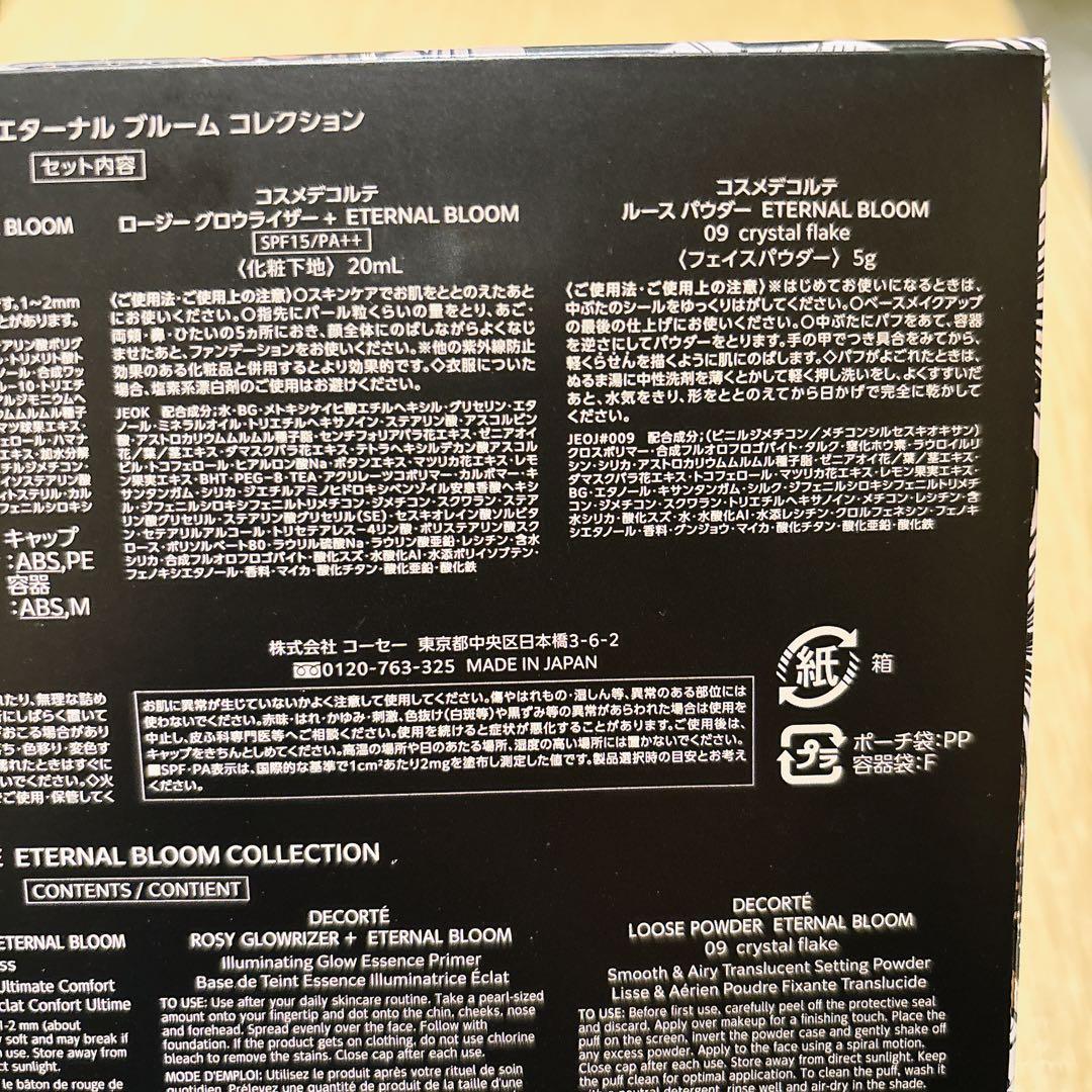 コスメデコルテ クリスマスコフレ 2025 エターナル ブルーム コレクション