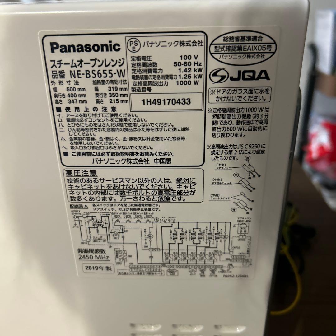 Panasonic Bistro ホワイト 電子レンジ　NE-BS655-W