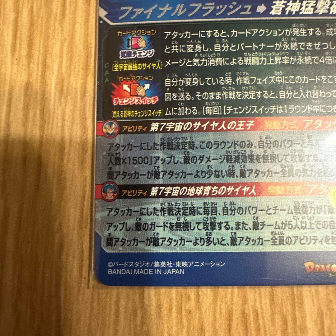 スーパードラゴンボールヒーローズ MM3-SEC