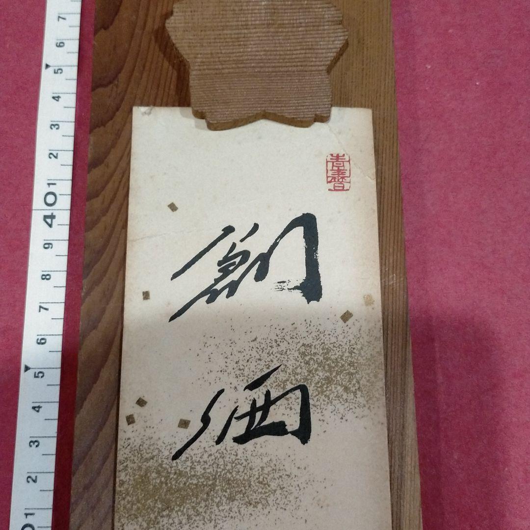 飾り色紙