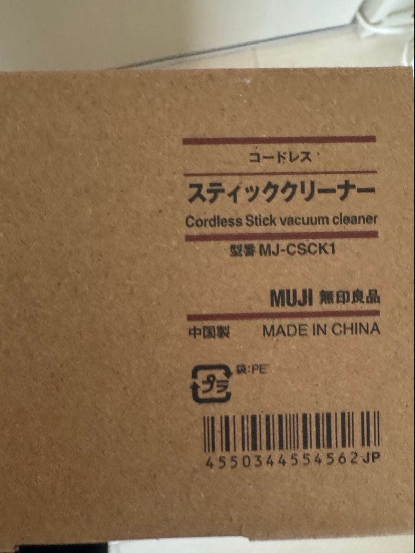 新品未使用　無印良品　コードレススティッククリーナー掃除機