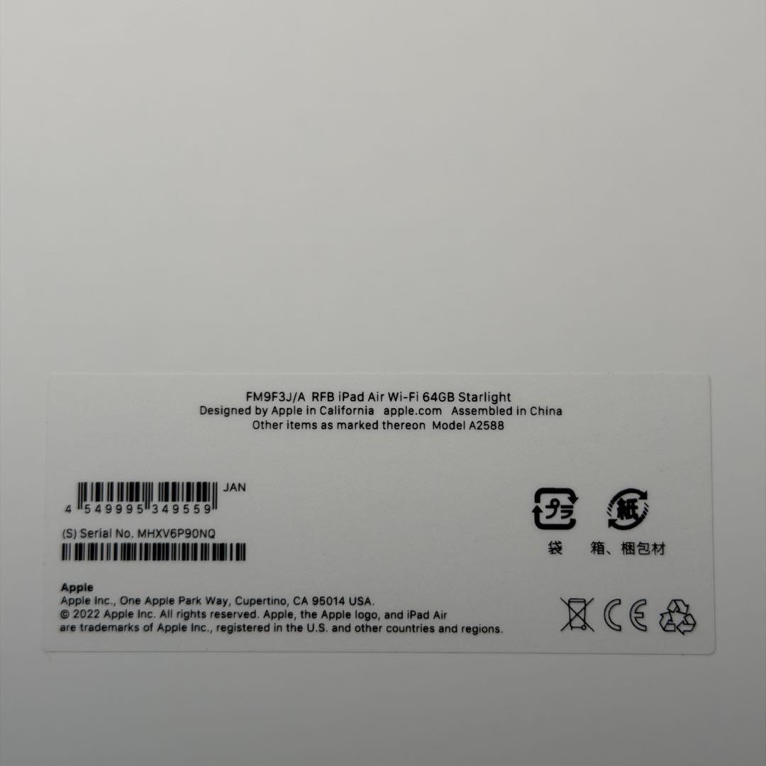 即納 保証残あり iPad Air Wi-Fi 64GB 第5世代 スターライト