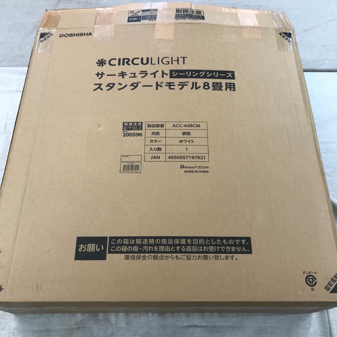 【風の出る照明】ドウシシャ サーキュライト 8畳 LED 調光調色タイプ