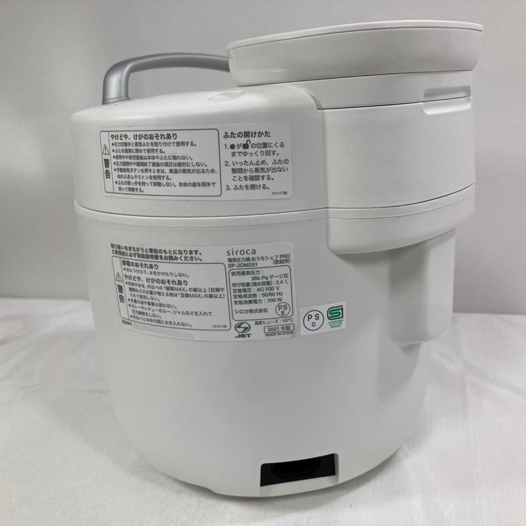 【展示品】siroca おうちシェフ PRO SP-2DM251 電気圧力鍋