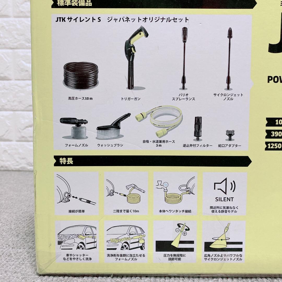 【新品未開封】KARCHER ケルヒャー 高圧洗浄機 サイレント JTK 静音