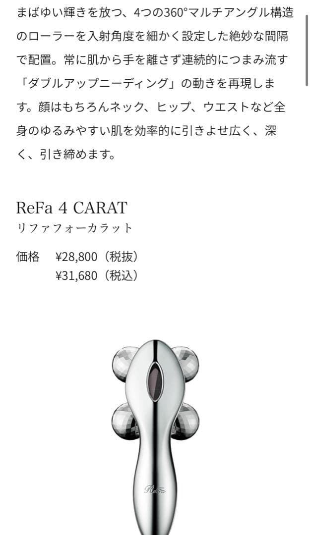 【新品・未使用】ReFa⭐︎フォーカラット