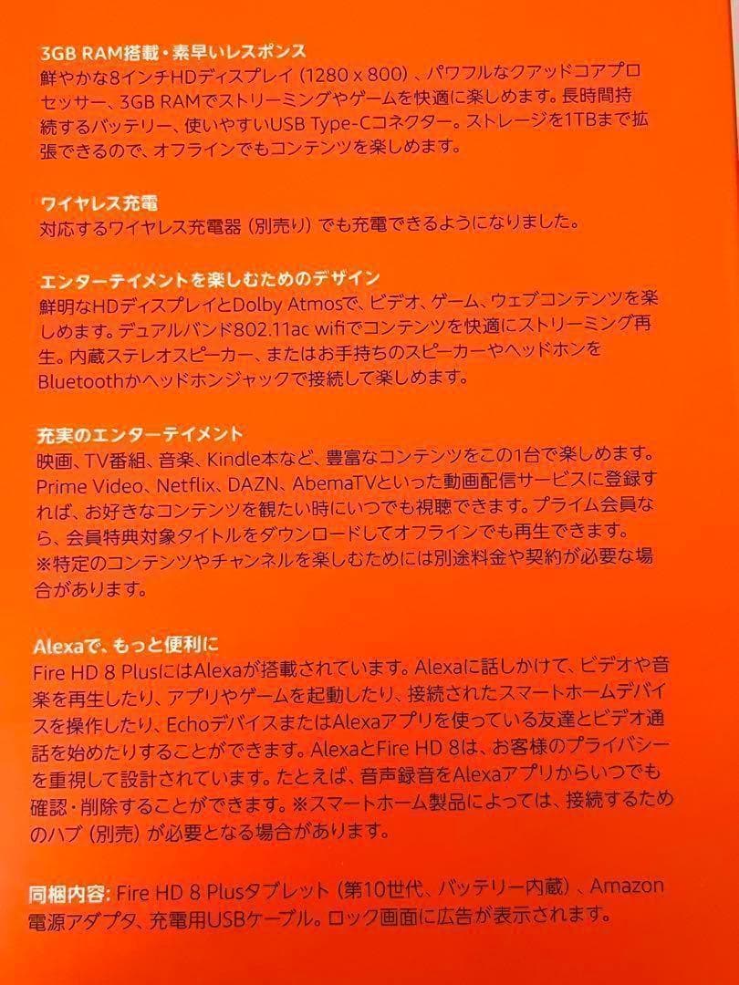 【新品】Fire HD8 Plus 32GB Plus 第10世代 タブレット