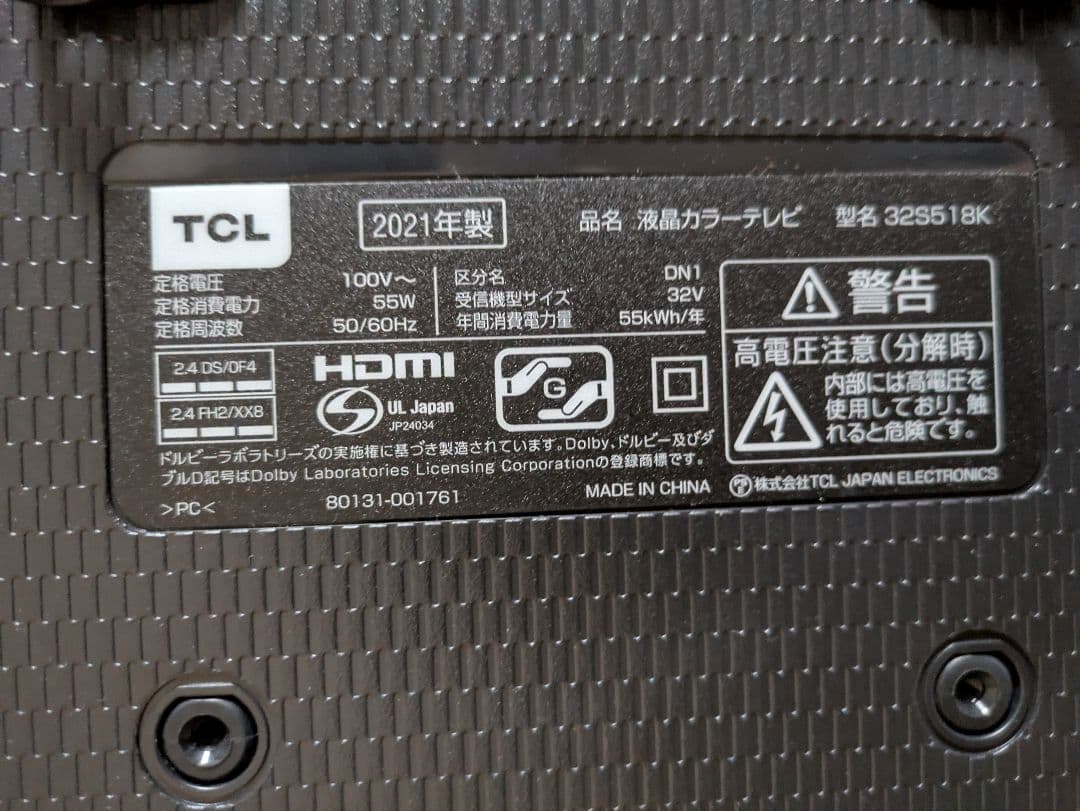 TCL 32V型 液晶テレビ AndroidTV スマートテレビ32S518K