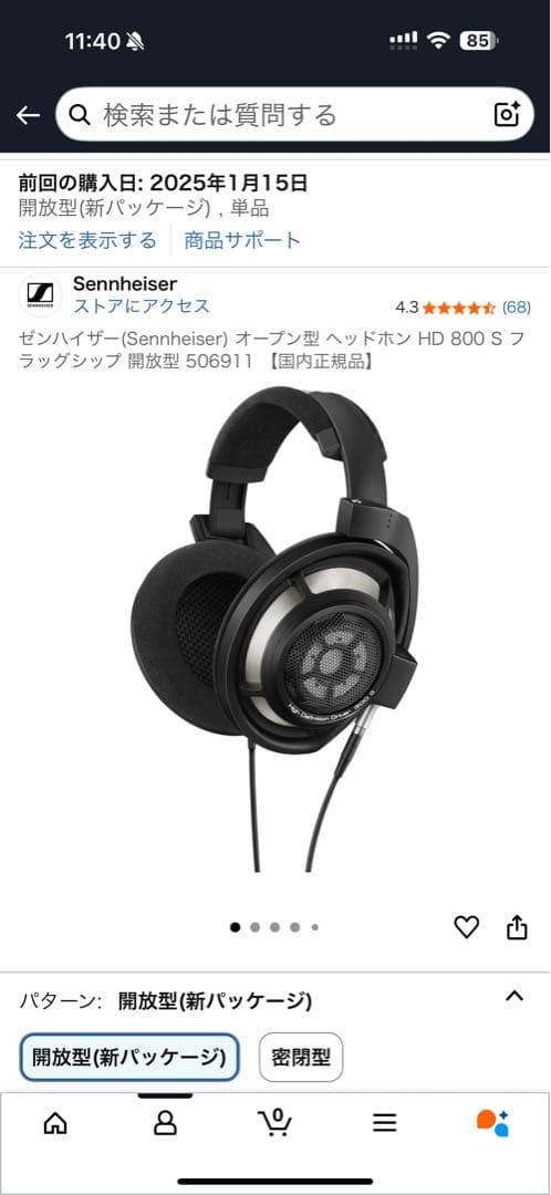 Sennheiser HD 800 S 有線ヘッドホン