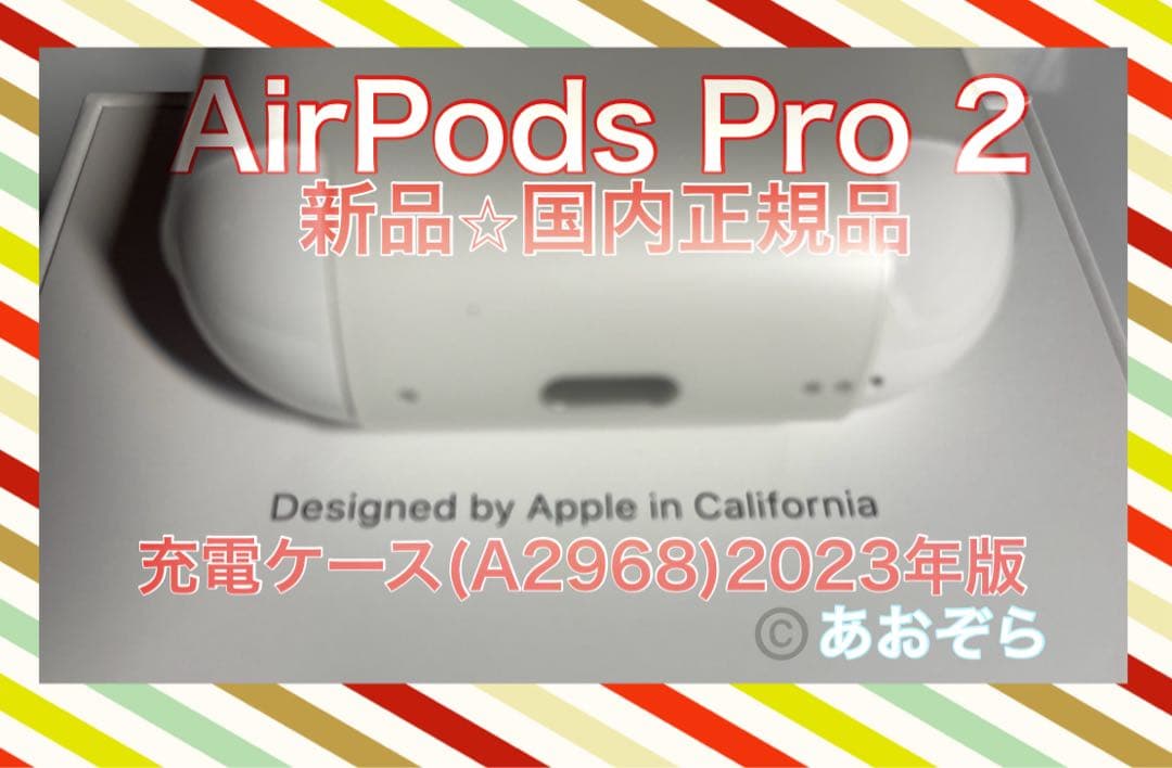 AirPods Pro 2 充電ケース のみ 正規品 Type-C