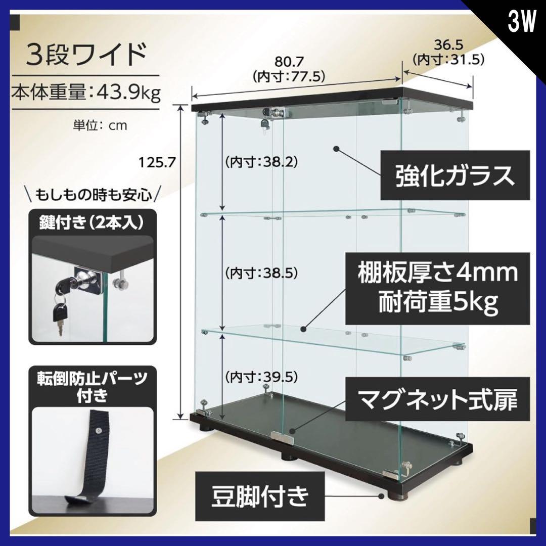 【新品】フィギュア棚　コレクションケース　ガラスディスプレイ　3段ワイド黒