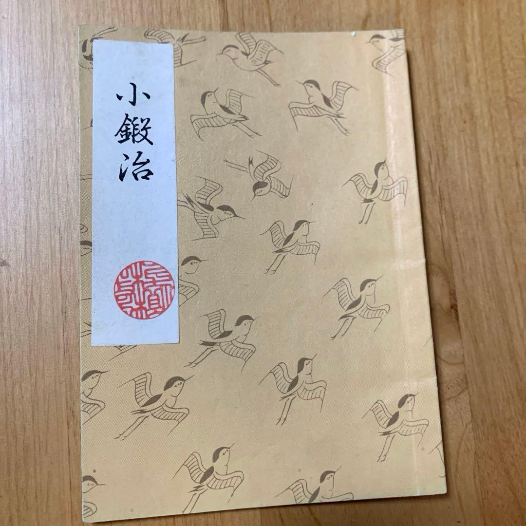 謡　謡曲　袖珍本　しゅうちんぽん　豆本　ミニ本　ポケット版　携帯　セット1402