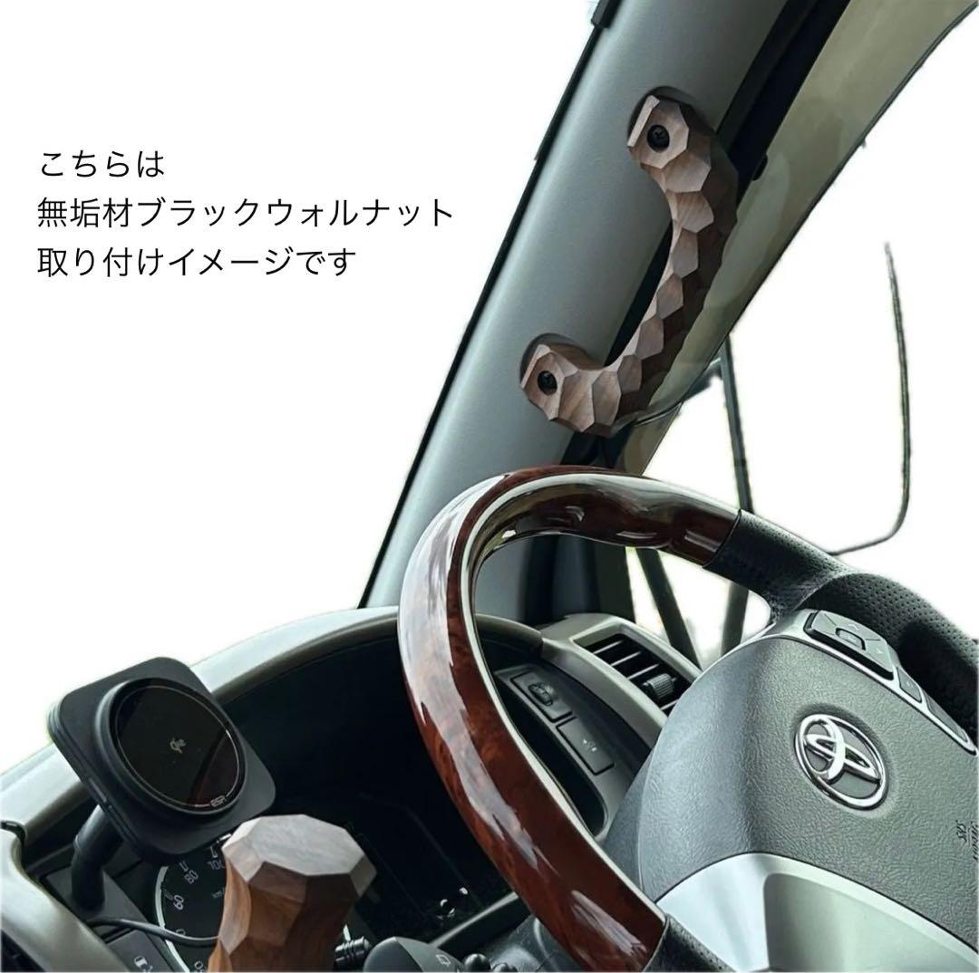アシストグリップ　51本目！！名栗加工　超絶極上激渋品　ハイエース　2本セット