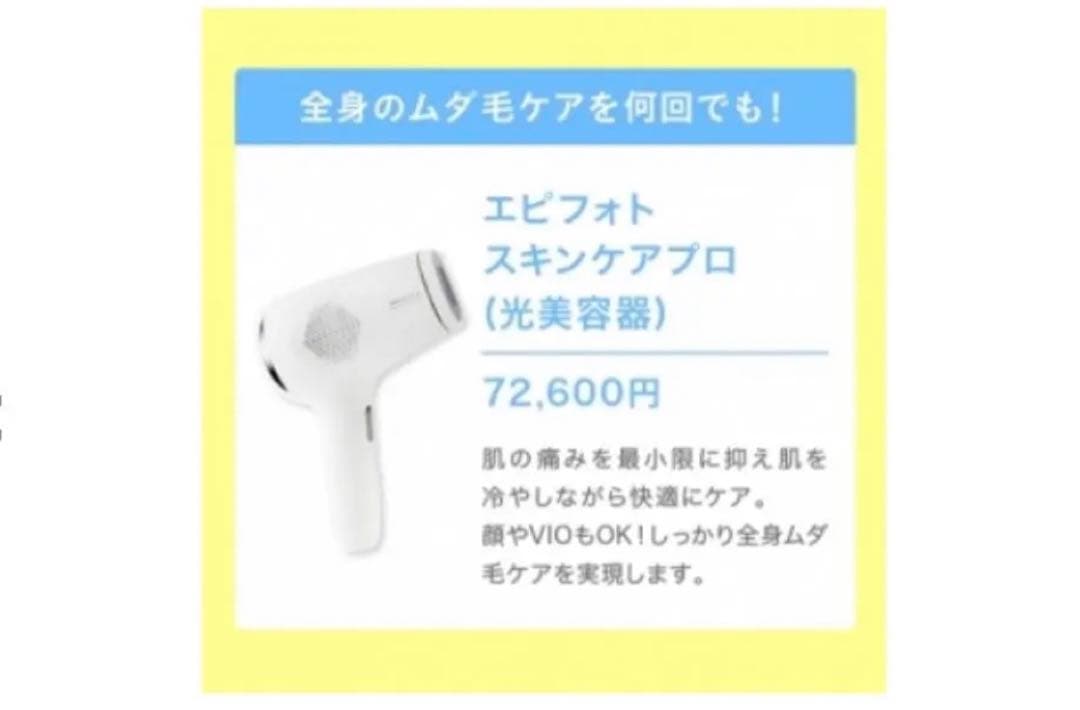 ミュゼ　脱毛器　家庭用脱毛器(S.S.C. エピフォトスキンケアプロ)新品未開封