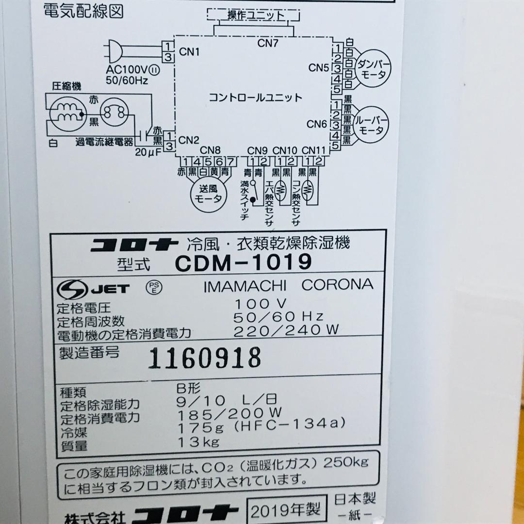 CORONA コロナ 冷風・衣類乾燥除湿機 CDM-1019 どこでもクーラー