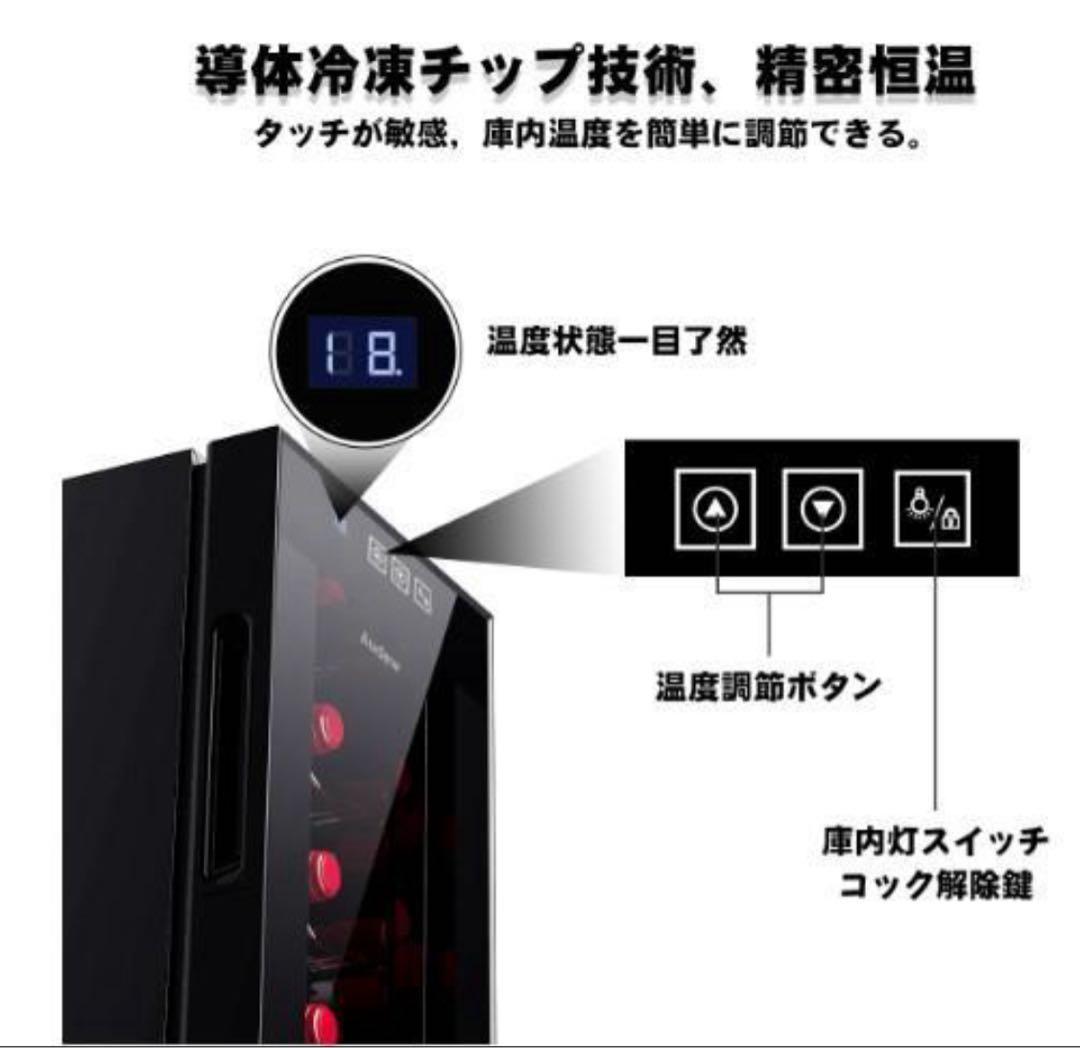 新品 12本収納 ワインセラー ペルチェ静音式　縦置き横置き対応 保管庫