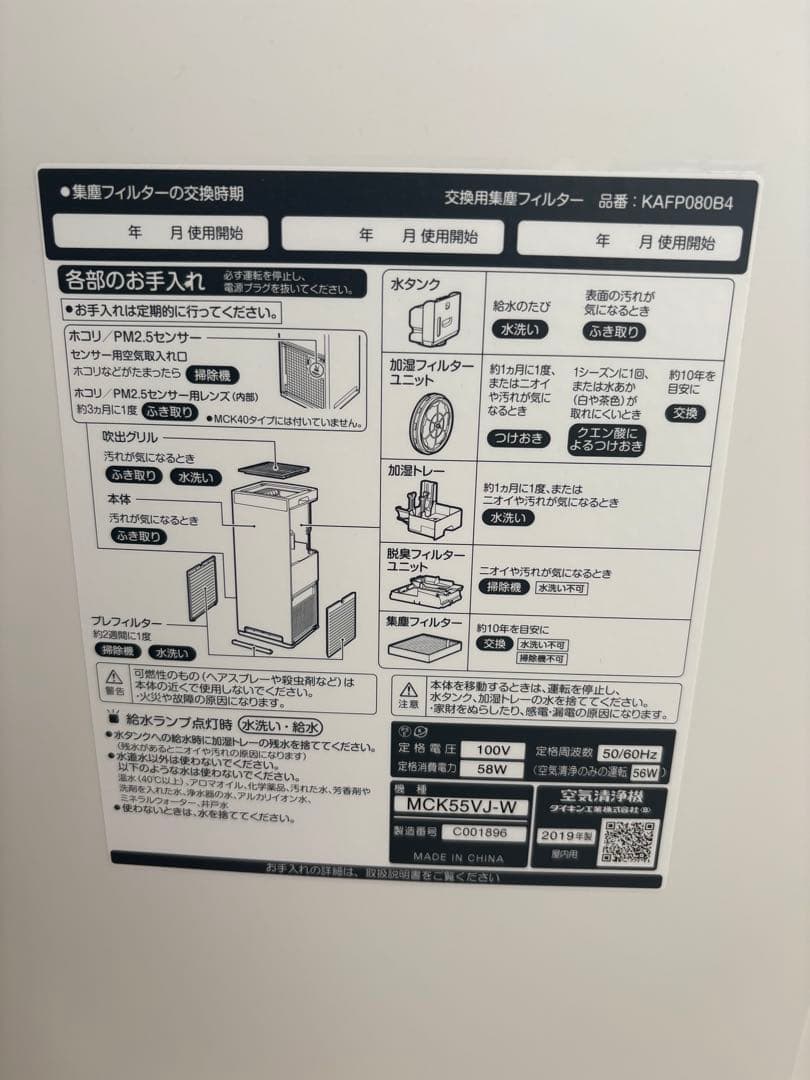 DAIKIN 空気清浄機 MCKS55V-W