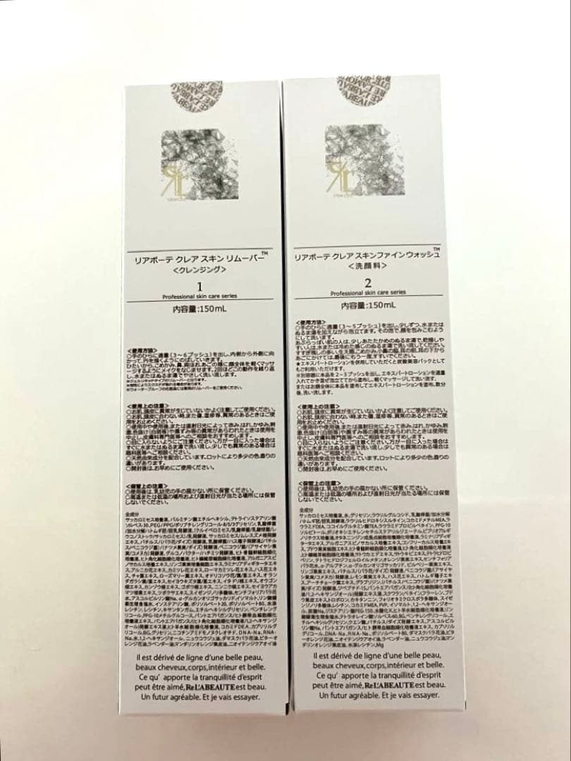 リアボーテ　クレアスキンファインウォッシュ＆リムーバー 2点セット