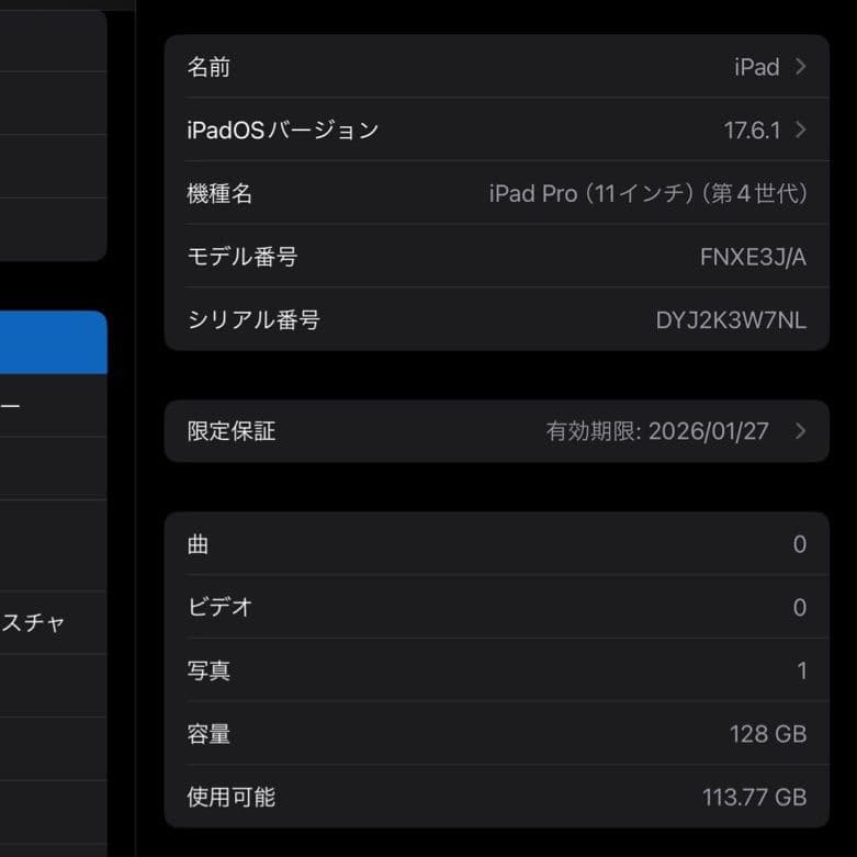 iPad Pro 11インチ 第4世代 128GB