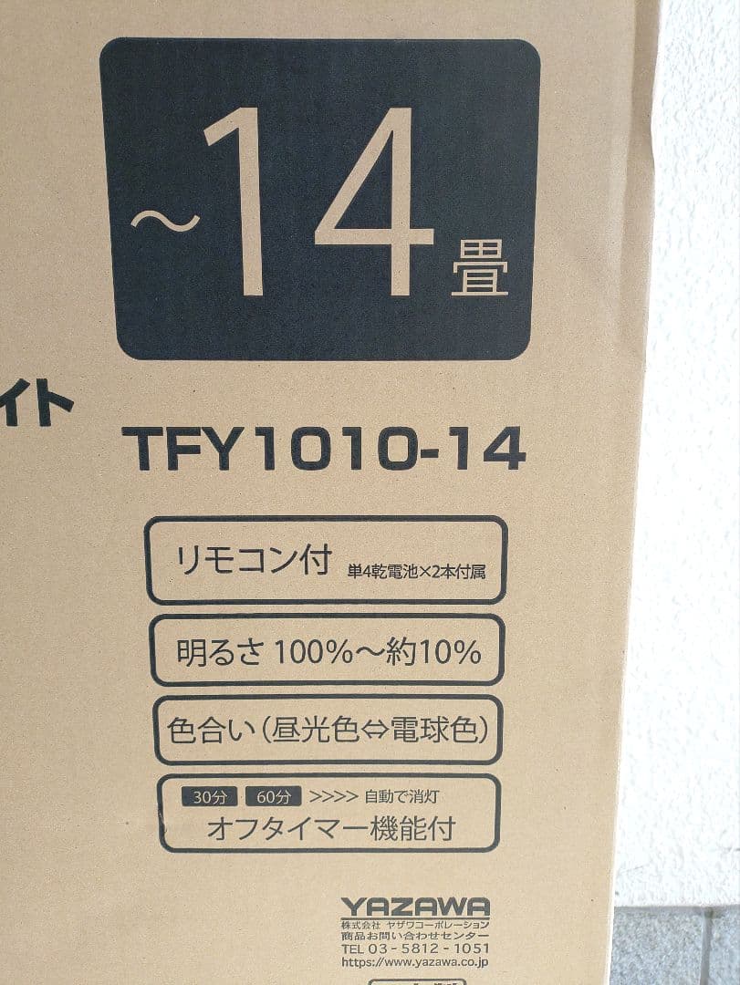 2☆ 新品 YAZAWA 光触媒 コーティングカバー LEDシーリングライト