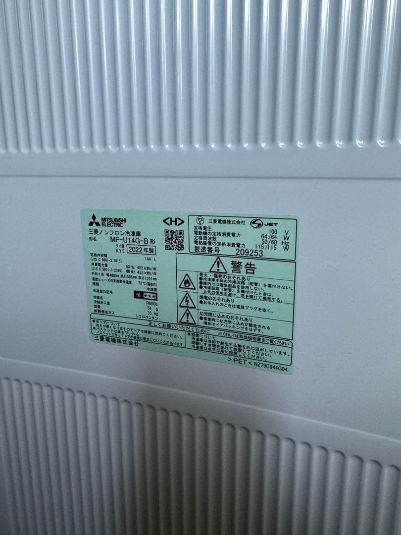 三菱　サファイアブラック [144L /1ドア /右開き　美品　送料無料