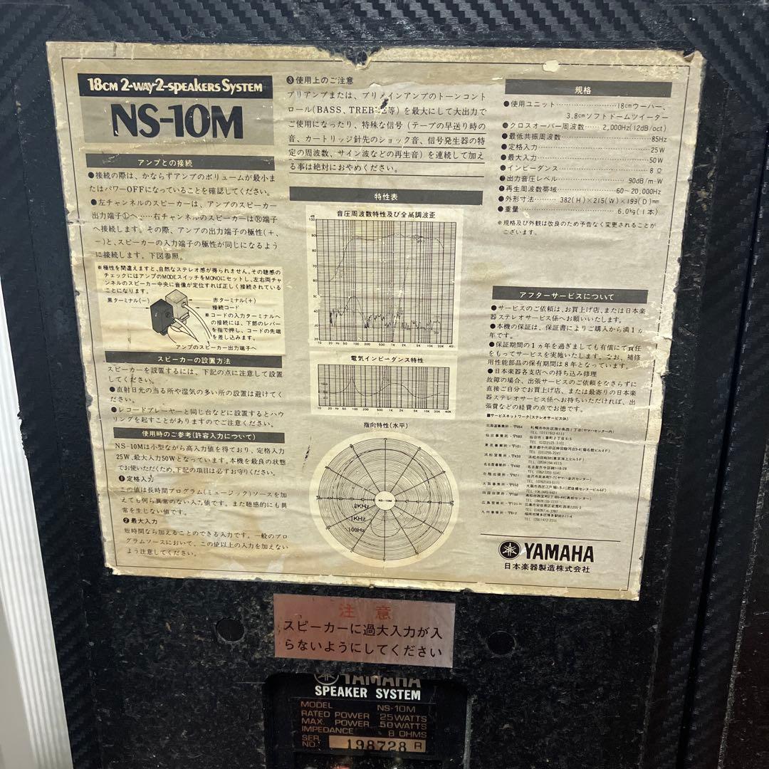 YAMAHA NS-10M スピーカー　2本Set