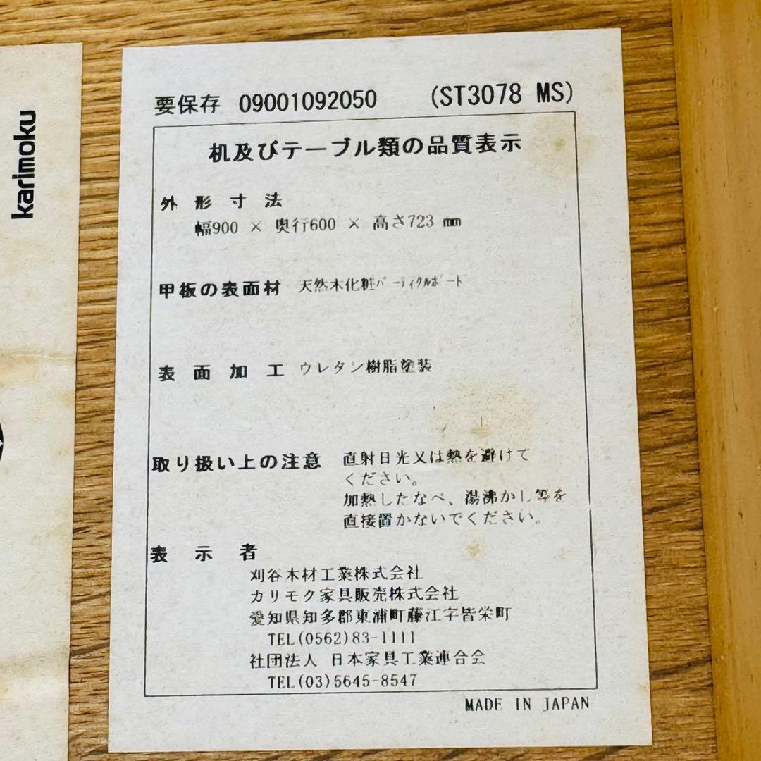 karimoku Buona scelta ボナシェルタ デスク W90