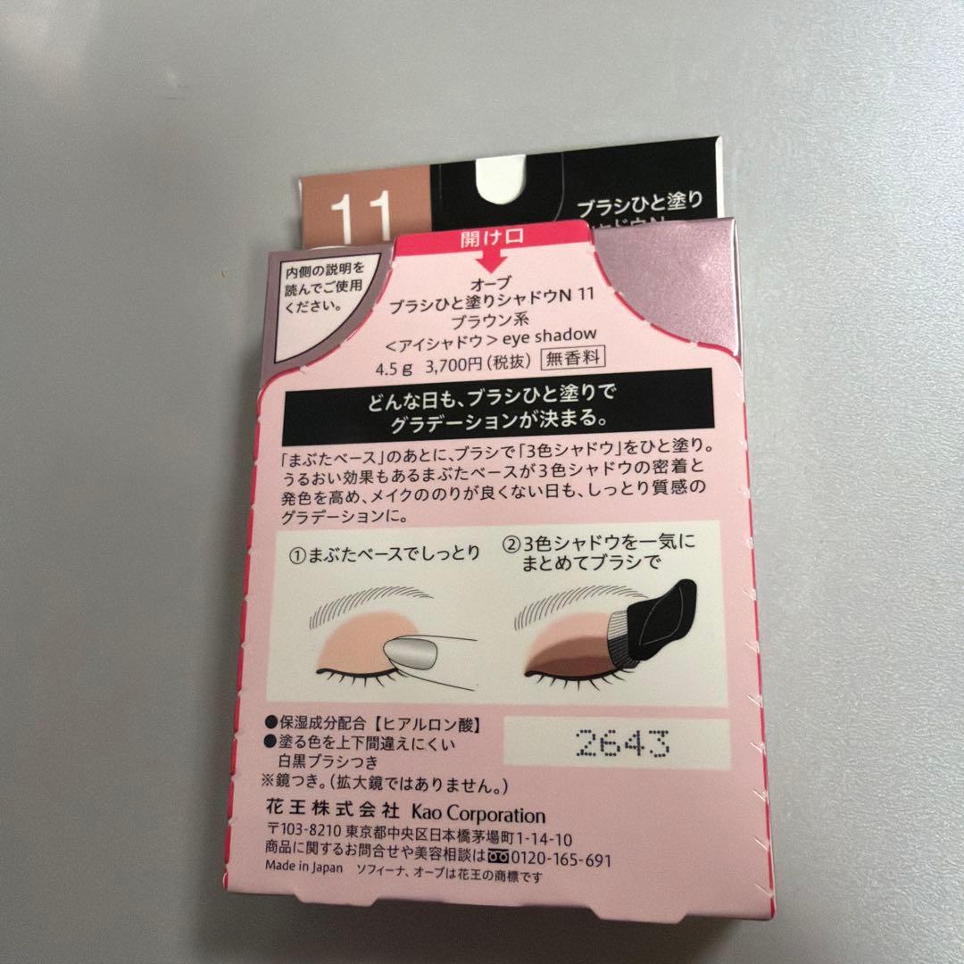 オーブ ブラシ　ひと塗りシャドウN 11 ブラウン系