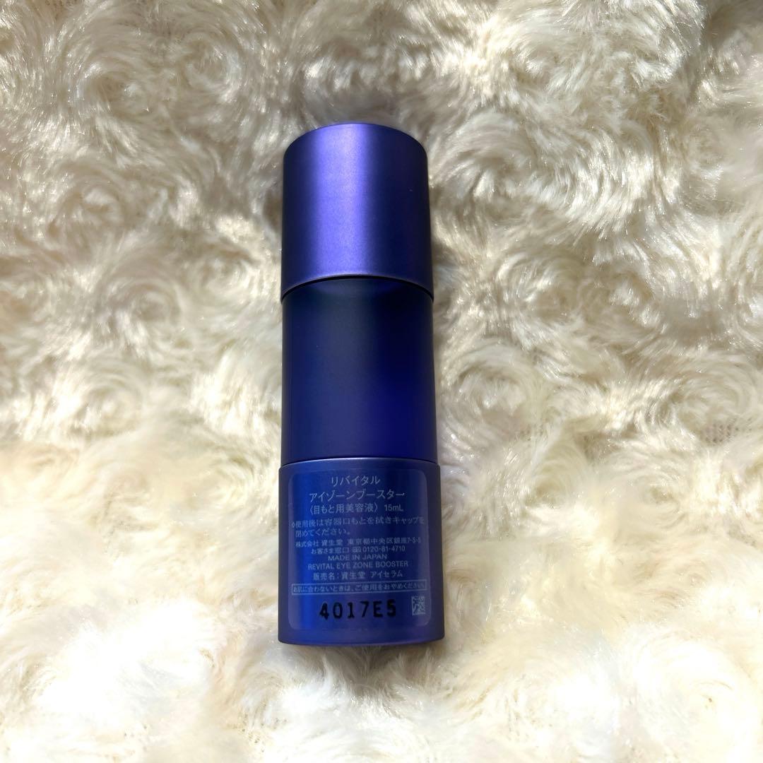 リバイタル アイゾーンブースター